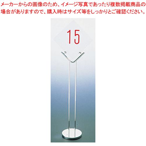 UK 18-8テーブルナンバースタンド V型 〈プレーン〉
