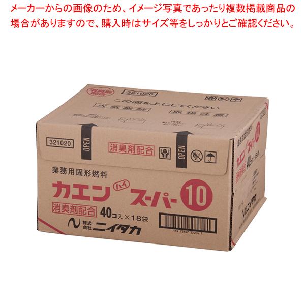 固形燃料 カエンハイスーパー 10g(40個×18袋入)