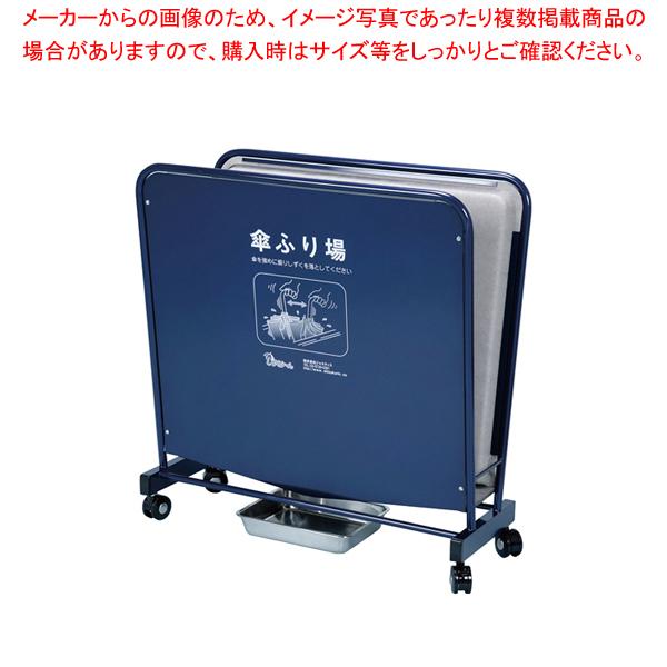 傘ふり場 しずくりーん S800