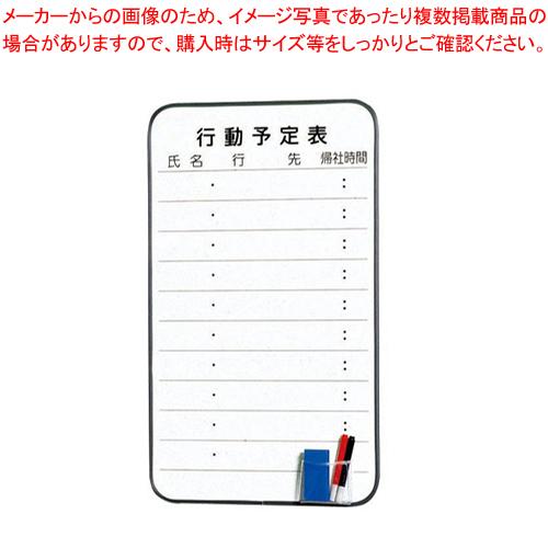 Fボード FH635A(行動予定表)