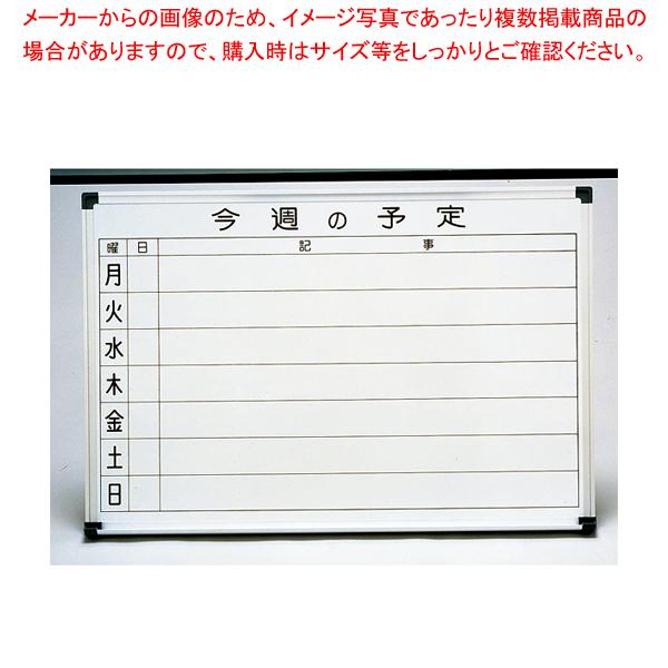 壁掛用ホーローホワイト 週予定表 HC456