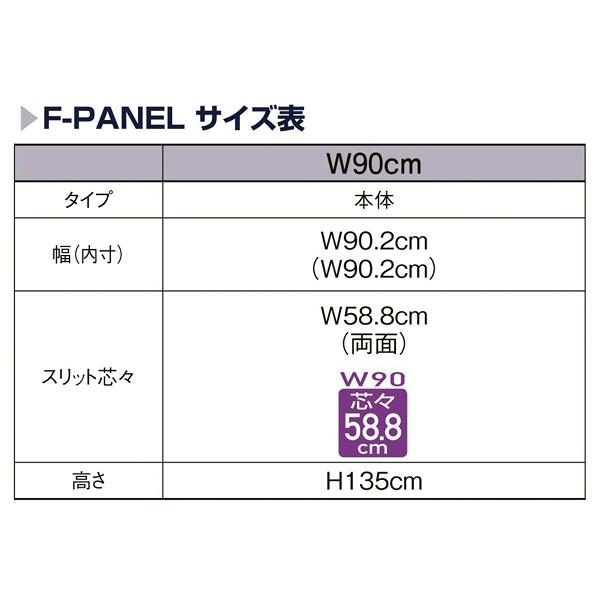 F-PANEL　H型2連結展D90×W90　120エクリュ