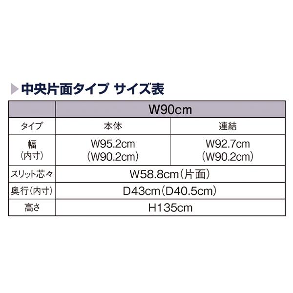 UR中央片面タイプ　W90×H135cm　連結（本体は別売です）　ホワイト　選べる5タイプ　ホワイトパネル付き