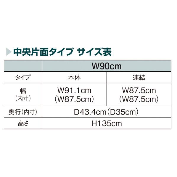 公式激安通販サイト リスタ中央片面タイプ W90×H135cm 連結（本体は別売です） 選べる3色 ホワイト