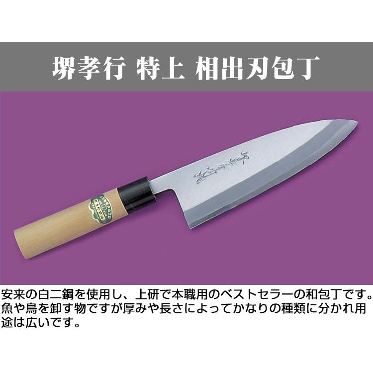 堺孝行 特上 出刃包丁 165mm 【公式通販】