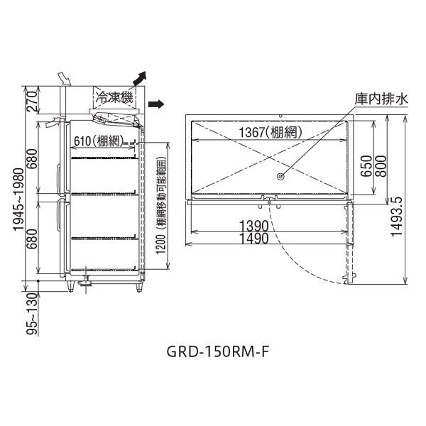 フクシマガリレイ　タテ型LRシリーズ　冷蔵庫　幅1490×奥行800×高さ1950　GRD-150RM-F