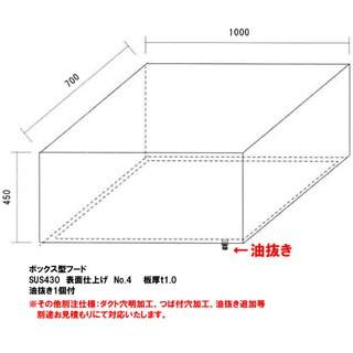 厨房用ステンレスフード W1000×D700×H450 油抜き付き : 厨房卸 厨房用ステンレスフード W1000×D700×H450 油抜き付き : 厨房卸