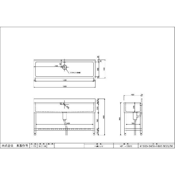 シンク 業務用一槽シンク 東製作所 アズマ KP1-1500 1500×450 シンク 業務用一槽シンク 東製作所 アズマ KP1-1500 1500×450