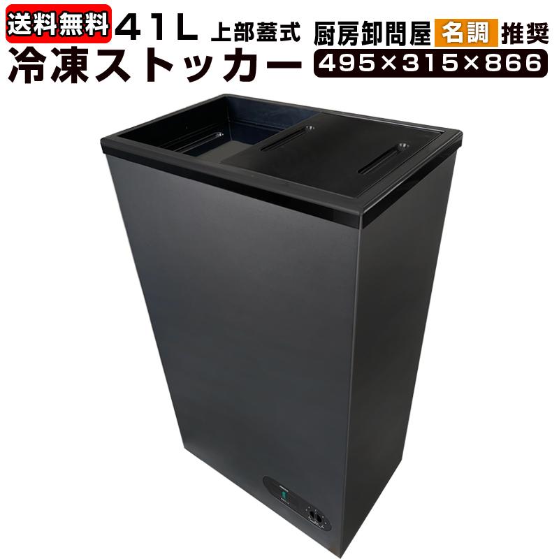 HACCP対応小型冷凍庫】フォーティーワン ブラック BD-41B 小型 HACCP対応小型冷凍庫】フォーティーワン ブラック BD-41B 小型