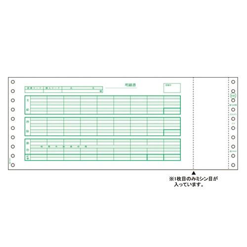 ヒサゴ コンピュータ用帳票 SB846 1000セット