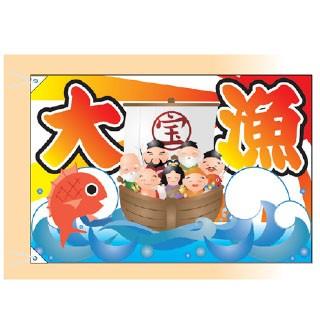 大漁旗 七福神/弐(小) 受注生産品｜meicho