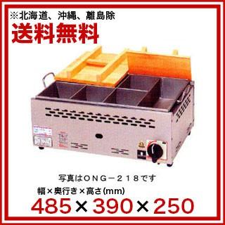 ガス式直火式おでん鍋 固定仕切付 6ッ仕切タイプ ONG-215  プロパン(LPガス)