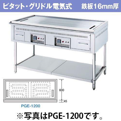 業務用 ピタット グリドル電気式 PGE-1200 鉄板16mm厚【業務用 業務用 ピタット グリドル電気式 PGE-1200 鉄板16mm厚【業務用