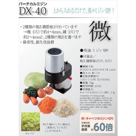 ドリマックス 】 DREMAX バーチカルミジン DX-40 粗みじん切り キャベツ