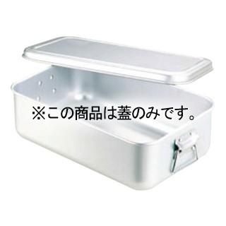 アルマイト 蒸気用 炊飯鍋 6.3L 3.5升用 蓋丈｜meicho