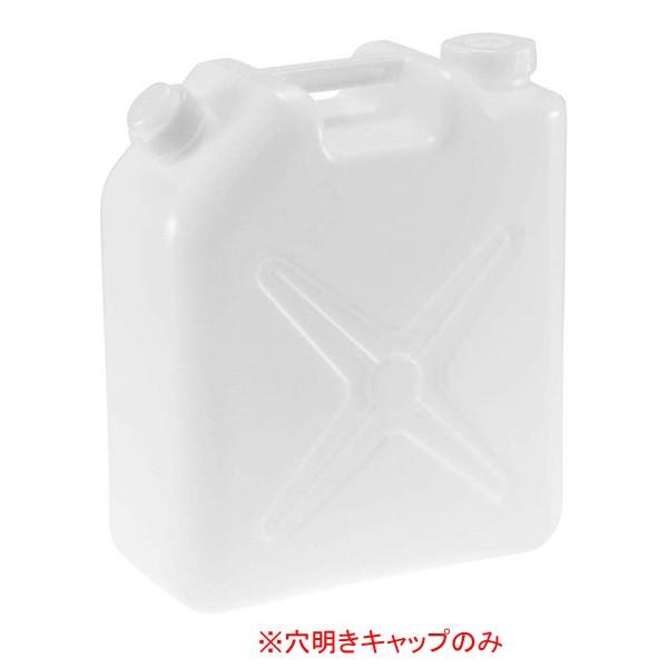 水缶(ポリタンク)20L用 穴明きキャップ(新タイプ・小穴)｜meicho