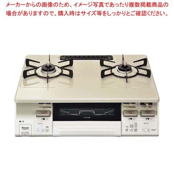 リンナイ 両面焼きグリル付ガステーブル RT66WH7R-CWR LP