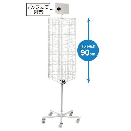 回転ネットディスプレー 三角 白 61-797-75-1