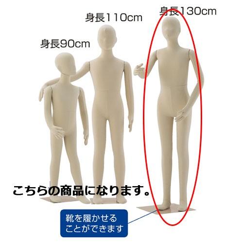 子供フレキシブルマネキン 身長130cm メーカー直送 代金引換決済不可 Www Theatrefortantoine Com
