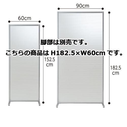 マグネットパーティション クリアフロスト H182.5×W60cm