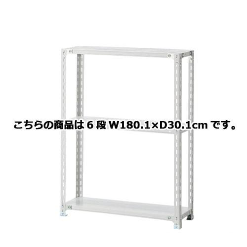 軽量ラック 120kg/段 6段(H210cm) W180.1×D30.1cm 61-362-5-10