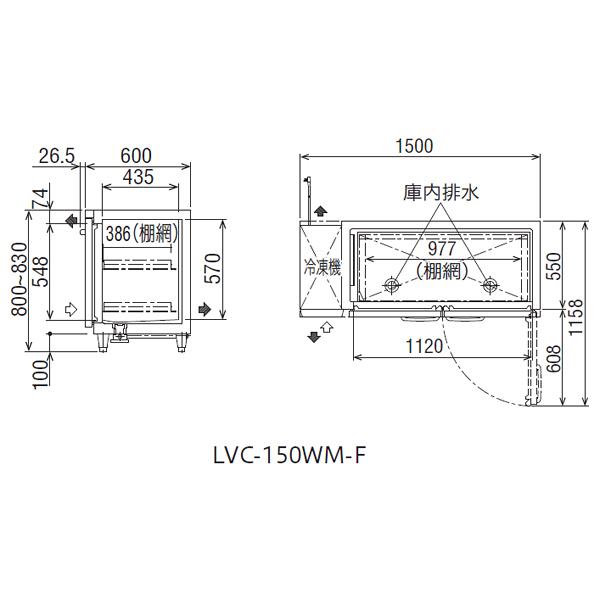 フクシマガリレイ　高湿度恒温ヨコ型冷蔵庫　LVC-150WM2-F