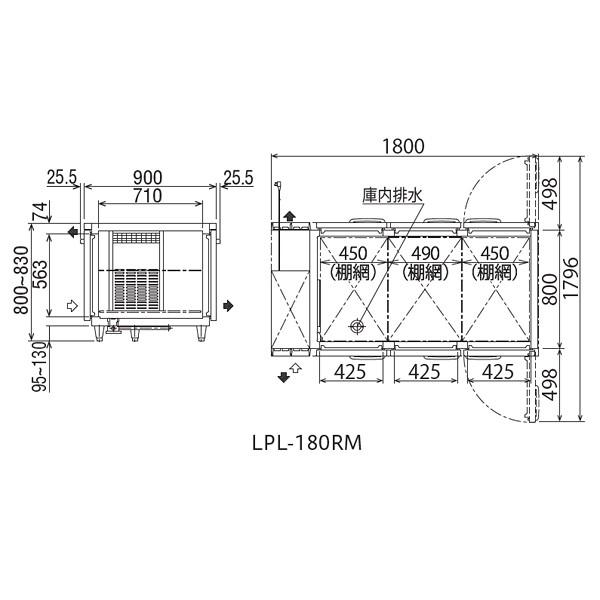 フクシマガリレイ　ヨコ型　パススルー冷蔵庫　幅1800×奥行900×高さ800　LPL-180RM