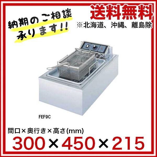 終売フジマック 8リットル フジマック業務用卓上電気フライヤー 業務用