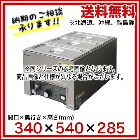 業務用電気ウォーマーFFW3454a