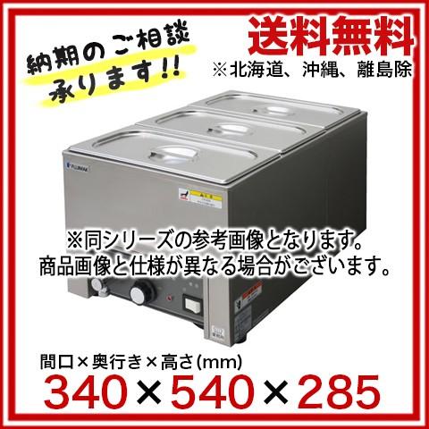 フジマック フードウォーマー FFW3454B