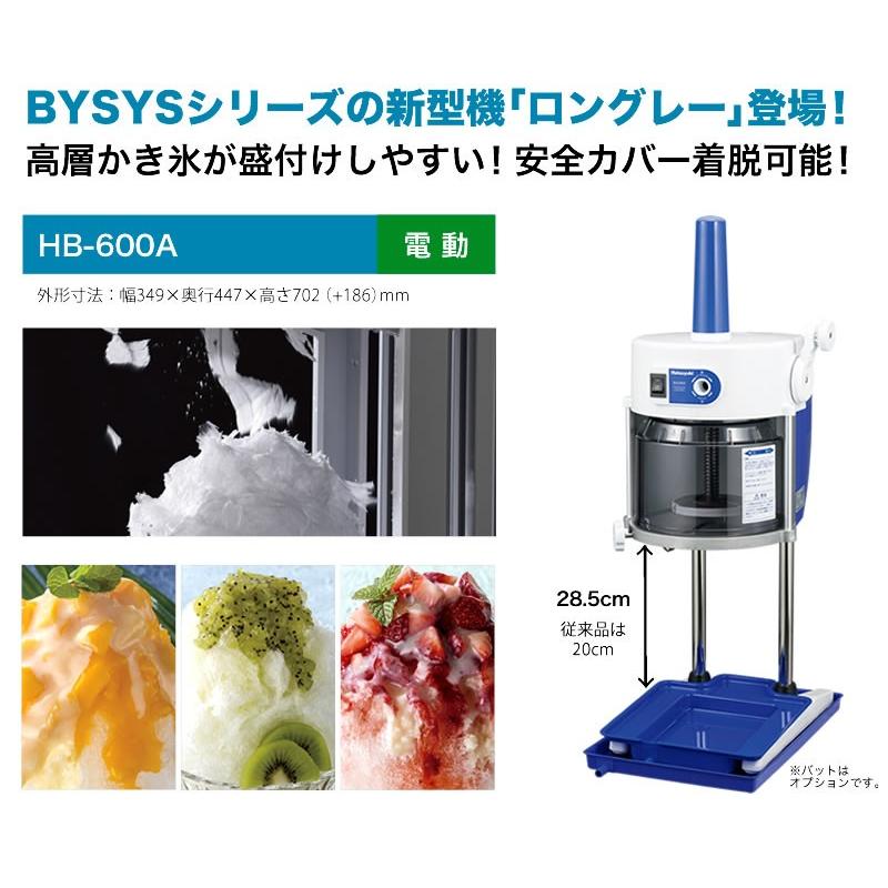 50%OFF ショップやすおり日本製 電動式ブロックアイススライサー ベイシスHB600A 初雪 かき氷機 ふわふわ 業務用 アイスシェーバー かき氷器 電動 業務用 初雪ブロックアイススライサー HB-310B2 かき氷 ブロックアイス かき氷機 ふわふわ かき氷機