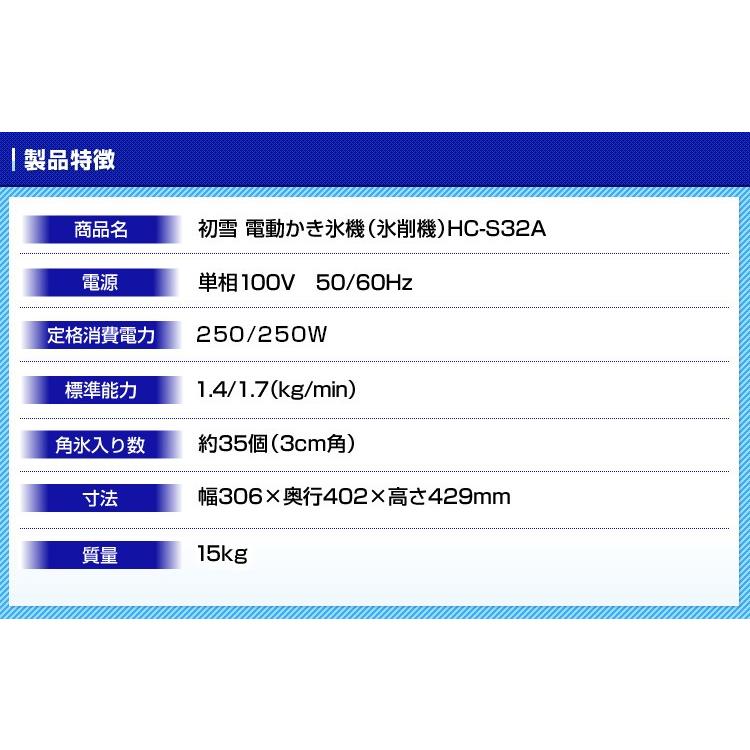 日本製 メーカー保証1年間 初雪 業務用カき氷器 電動 キューブ 日本製 メーカー保証1年間 初雪 業務用カき氷器 電動 キューブ
