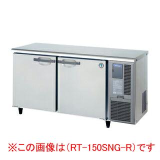 即日発送・新品 ホシザキテーブル形冷蔵庫　RT-150SNE 店舗用品