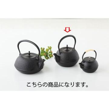 和食器 鉄瓶 丸南部アラレ 37K444-16 まごころ第37集