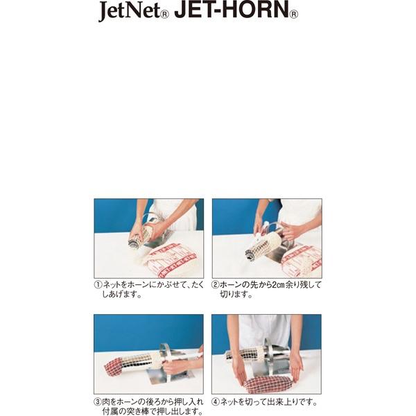 ハムスタッファー 20型 （ミートネット装着機）ジェットホーン JET