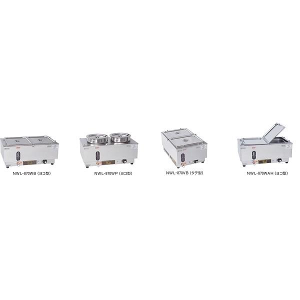 電気ウォーマーポット　ヨコ型　NWL-870WAH 1/1(20L)×1　2ツ割ヒンジ付カバー