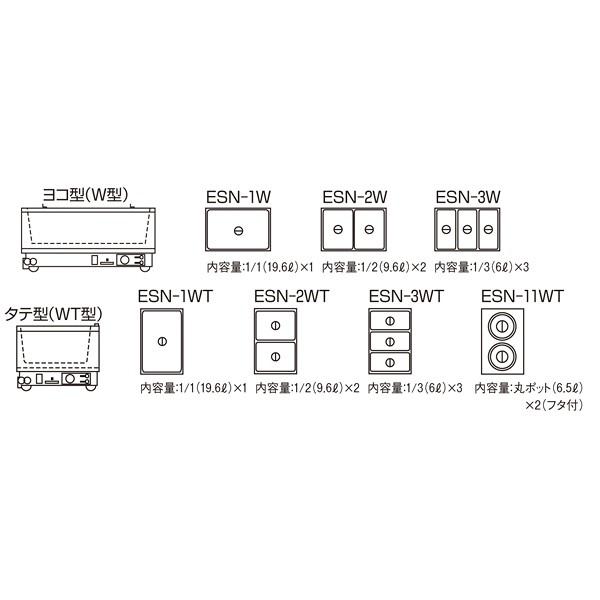 電気卓上ウォーマー　ESN-1WT