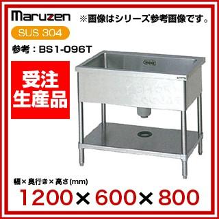 業務用シンク 一槽 マルゼン 三面R W1200×D600×H800 BS1X-126T メーカー直送/代引不可