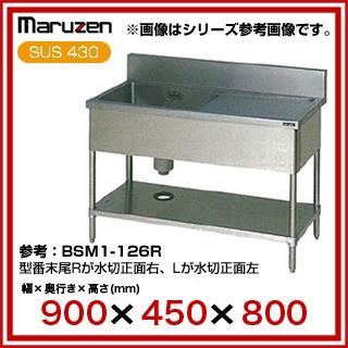 業務用シンク 一槽 マルゼン 水切 BG有 W900×D450×H800 BSM1-094R メーカー直送/代引不可【】｜meicho