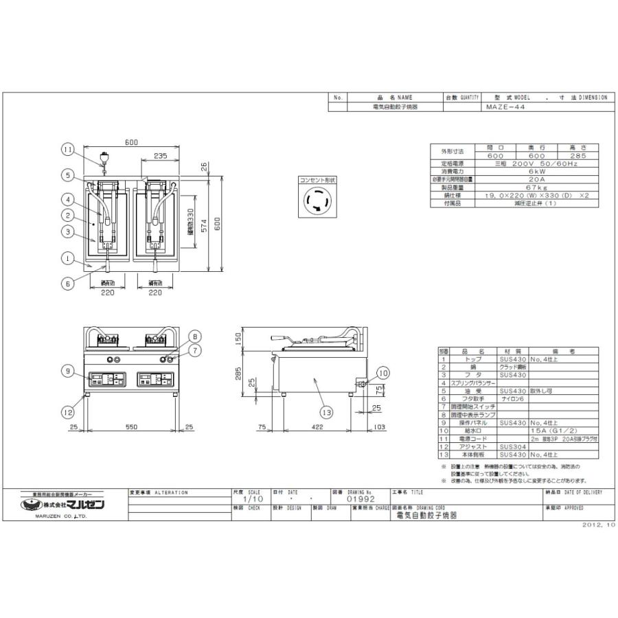 業務用　マルゼン　電気式卓上型　自動餃子焼器　鍋2個〔MAZE-44〕　メーカー直送　代引不可