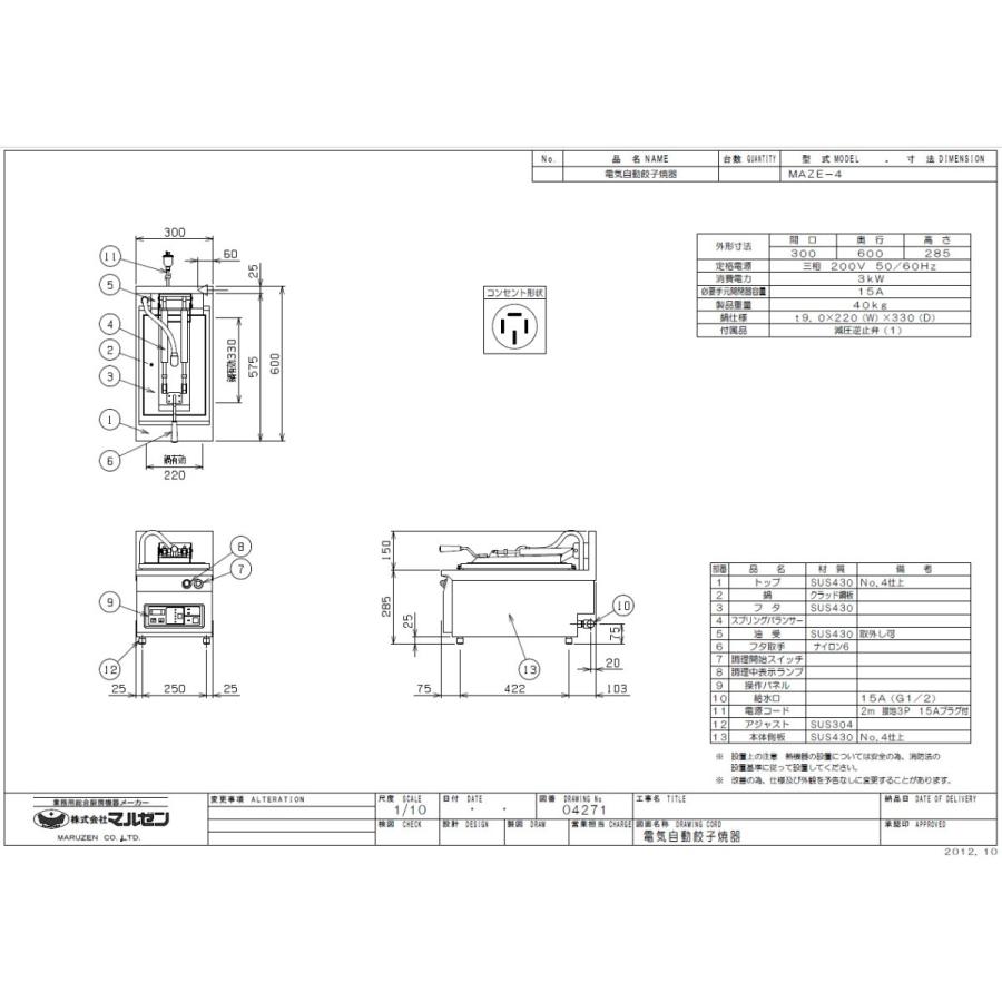 業務用 マルゼン 電気式卓上型 自動餃子焼器 MAZE-4 メーカー直送/代引不可｜meicho｜02