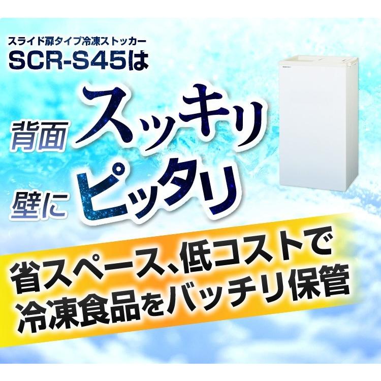 2年保証)パナソニック 業務用 冷凍ストッカー SCR-CDS45 531×318×865