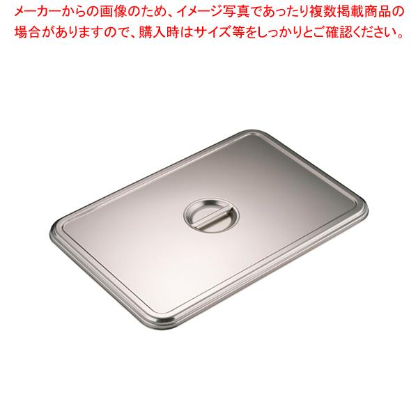 高評価の贈り物 厨房卸問屋名調18-8角バット蓋 2枚