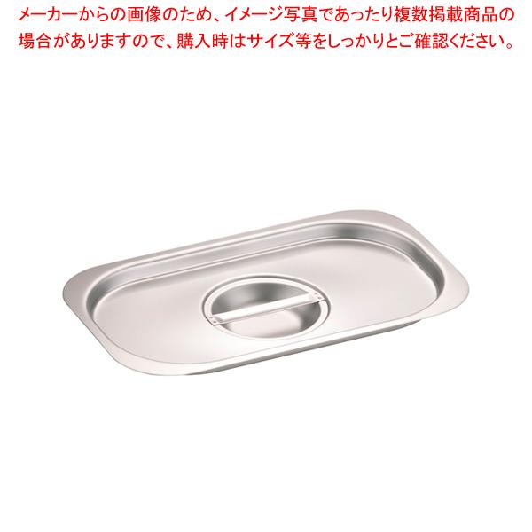 ドンナム 18-8ホテルパン取手付カバー 1/4用