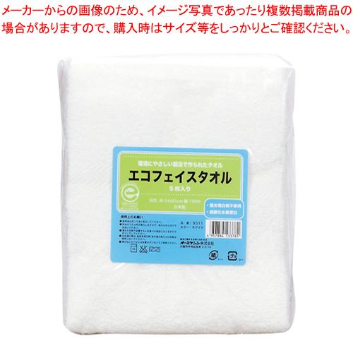 オーミケンシ エコフェイスタオル５枚入り 9511 5枚