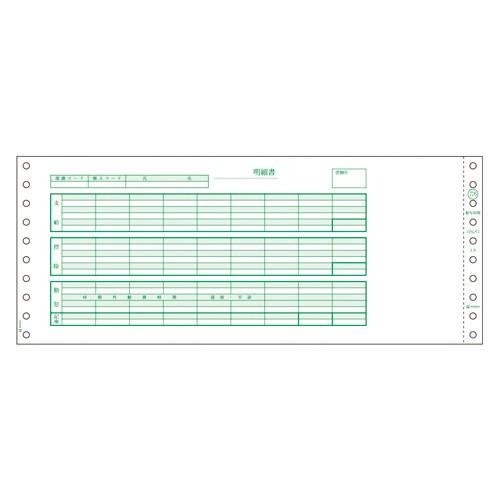 ヒサゴ　コンピュータ用帳票　SB776　1000セット