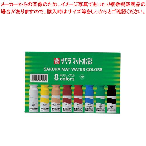 サクラクレパス マット水彩 MW8PE 1セット
