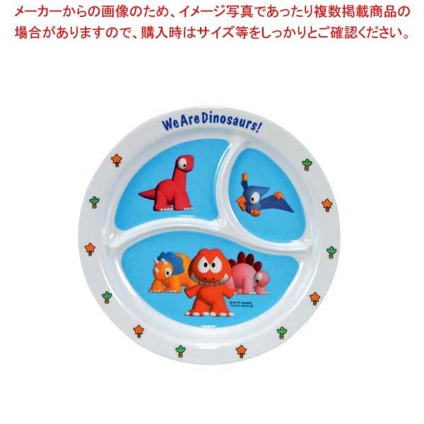 メラミン 子供食器 ダイナソワーズ 丸ランチ皿 MC-36D