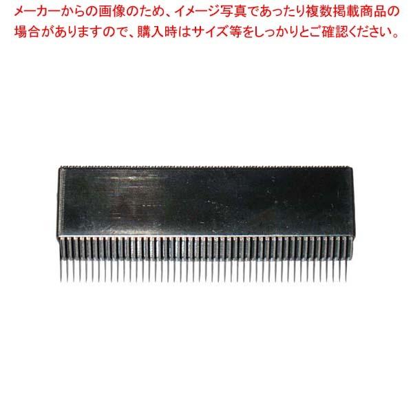 スーパーツインHS-010用 くし刃 1.0mm