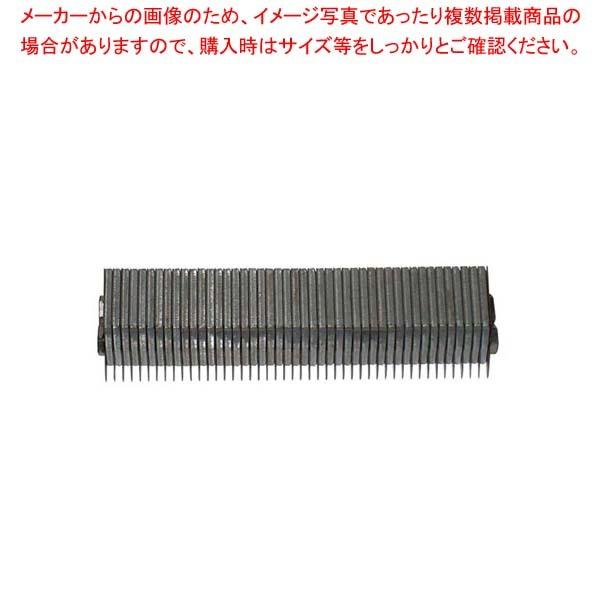 ツマカッターNK-100D用 くし刃 1.2mm